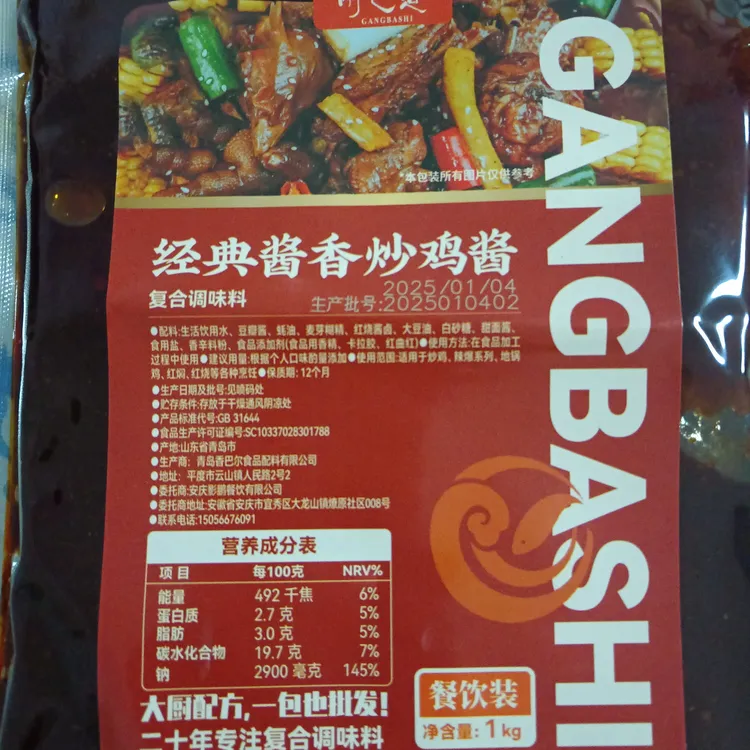 经典炒鸡酱商用料酱香炒鸡酱临沂炒鸡专用调料黄焖鸡