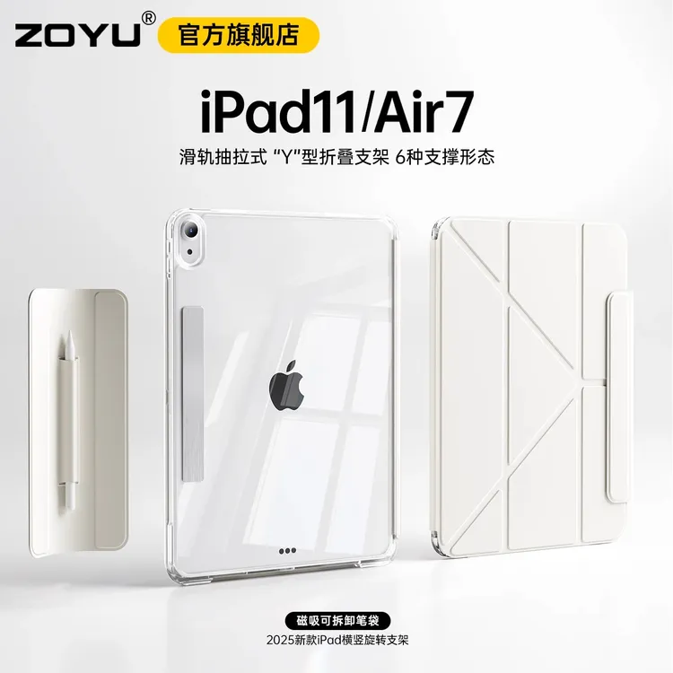 Air67轻薄防弯iPad保护壳pro11寸可拆分全包保护套mini7抽拉透明