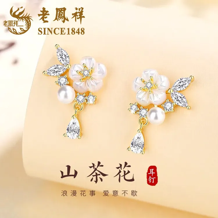 老鳯祥 925银耳饰 老凤祥山茶花耳钉女款轻奢耳环生日礼物高级感
