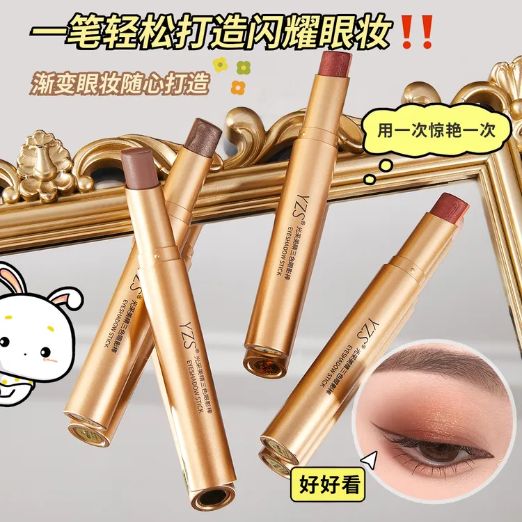 【糖糖专属】三色渐变眼影棒一抹画眼影显色适合初学者惊艳眼妆