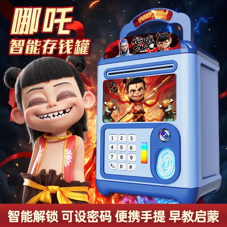 存钱罐2025新款哪吒儿童密码网红储蓄罐男孩可取存女孩大号保险箱