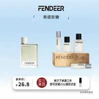 FendeeR/芬德尔「青提软糖」花果香 香水持久留香原版复刻平替香水
