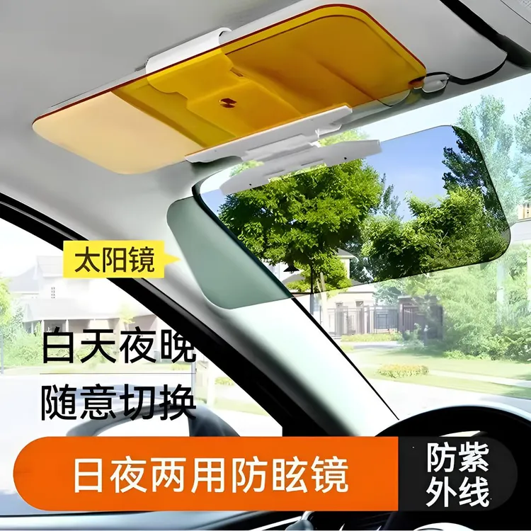 车载遮阳板日夜两用护目镜遮阳防紫外线夜间驾驶防远光主驾驶专用