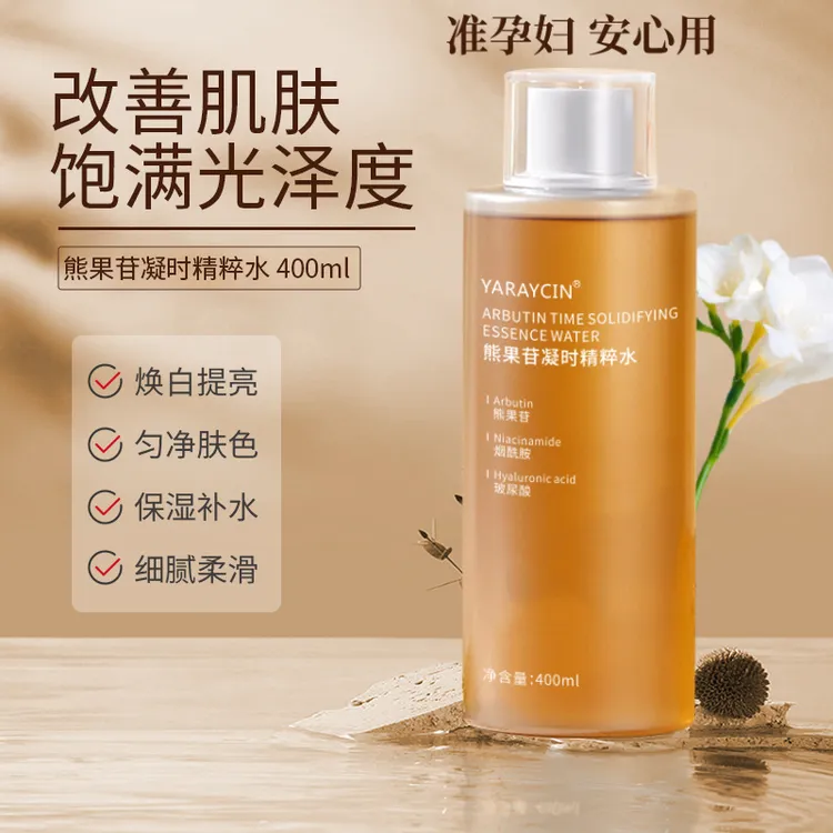 准孕妇熊果苷精粹水补水保湿改善暗沉熬夜提亮肤色孕期用爽肤精华