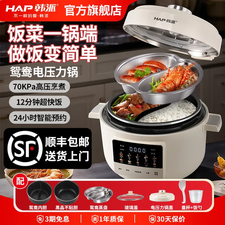 HAP【达人专属】韩派电压力锅4L家用鸳鸯智能内胆智能高压电饭煲