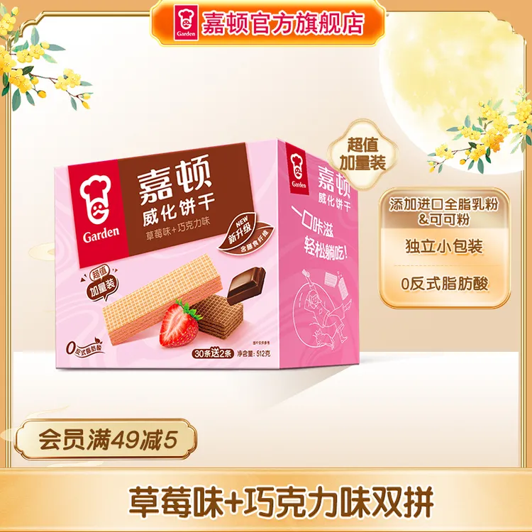 嘉顿威化饼干512g巧克力草莓味零食解馋网红食品