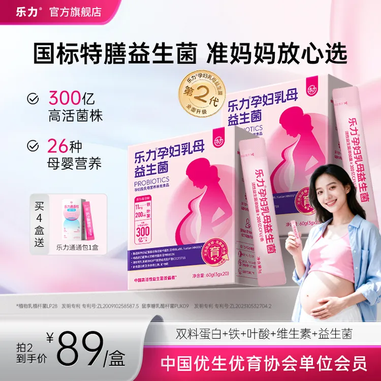 乐力孕妇乳母益生菌铁叶酸300亿孕期产后孕妇益生菌排名第一