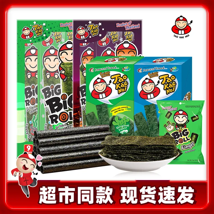 11-12月到期】运输挤压会碎泰国进口老板仔海苔卷27g/45g