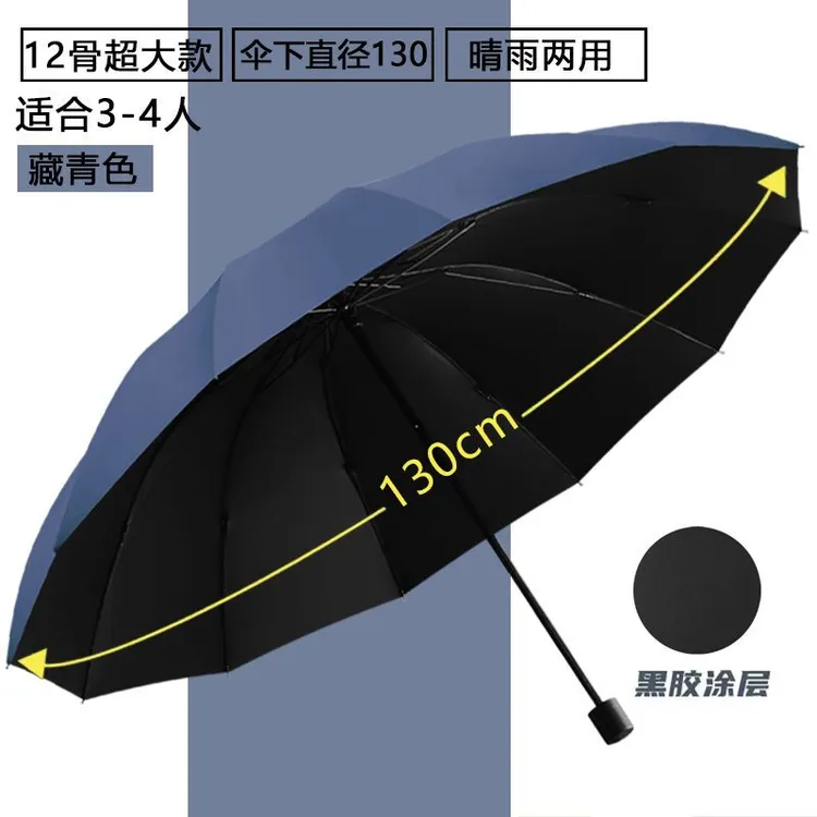 【12骨超大号】折叠防暴雨伞加大加厚加固三人晴雨两用防晒遮阳伞
