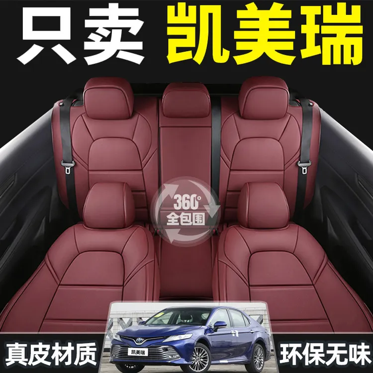 适用于2026款丰田凯美瑞双擎2.5HQ 旗舰版全包围透气四季通用真皮