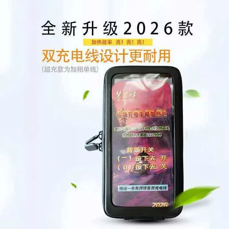 磁吸充电加热包 电动车摩托车通用外卖送单神器配件