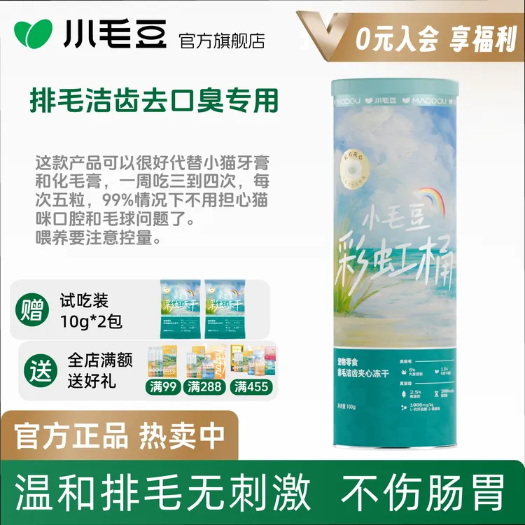 宠物必备物品小毛豆彩虹桶零食排毛冻干含车前子壳粉猫咪萌宠好物