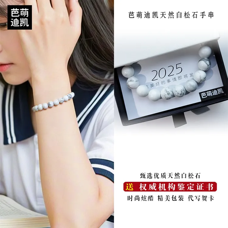 芭萌迪凯【带礼盒】天然白松石时尚手串送男生送女生闺蜜生日礼物
