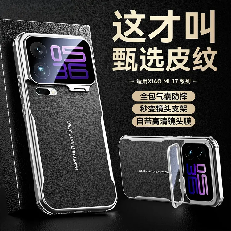 镜头支架适用小米17Promax手机壳皮纹全包镜头气囊防摔散热保护套