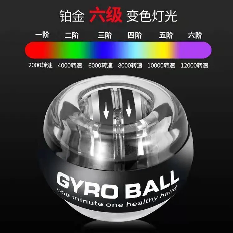 6阶酷炫静音发光减压腕力球男士手指臂力专用训练变速健身腕力球