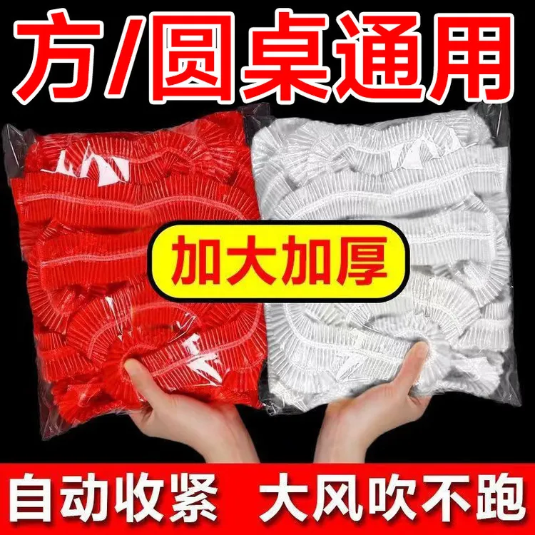 【加大加厚】束口一次性桌布松紧伸缩桌套餐馆饭馆大排档酒店台布