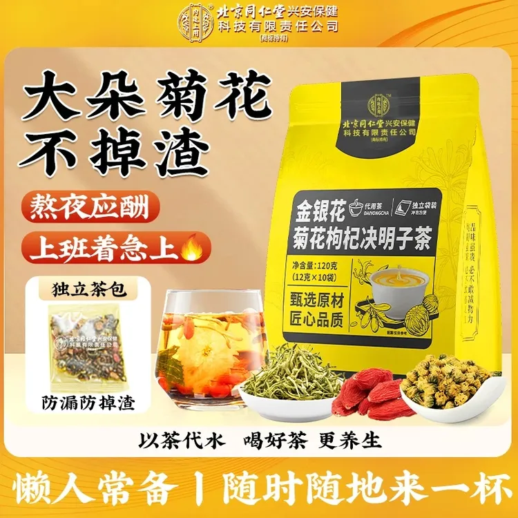【送运费险】菊花决明子枸杞茶金银花菊花枸杞茶花茶正品旗舰店免熬