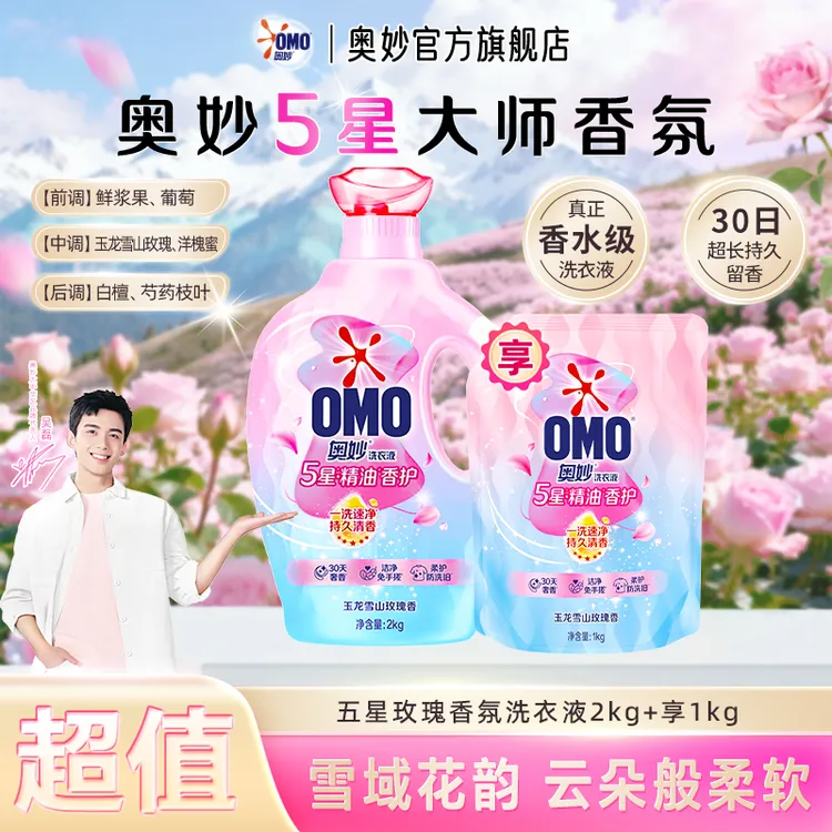 奥妙五星香护精油香氛洗衣液持久留香超强去污去渍护色护衣正品S