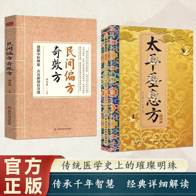 方子大全传承经典详细解读家庭生活百科常备即用即查方法大全书籍商品图