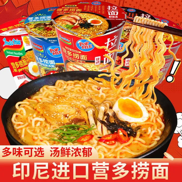 印尼进口indomie营多捞面杯面速食泡面干拌面整箱桶装方便面拉面