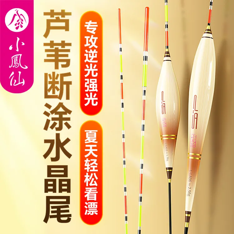小凤仙带壳芦苇断涂式水晶尾浮漂高灵敏醒目加粗高透光防逆光强光