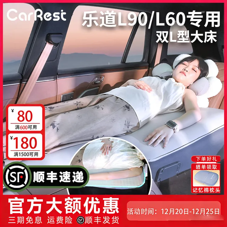 CarRest乐道L90L60床垫车载充气床垫睡觉午休自驾游露营垫实用垫