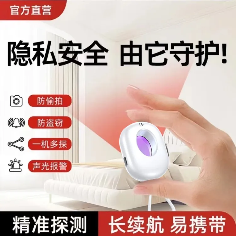侦探推佳探测仪酒店防偷摄像头探测仪随身无线检测甲魔推王探测仪