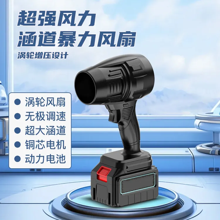 【专业级】工业暴力风机吹水除尘除雪大功率涡轮吹水机锂电暴风机