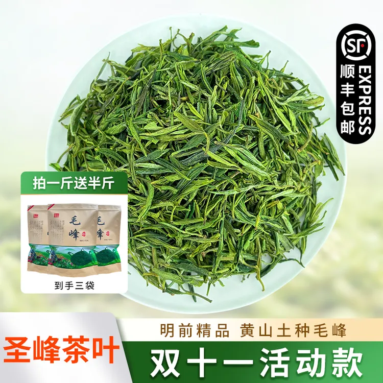 【一斤送半斤】25年新茶 双11 活动款 明前精品毛峰拍  袋装