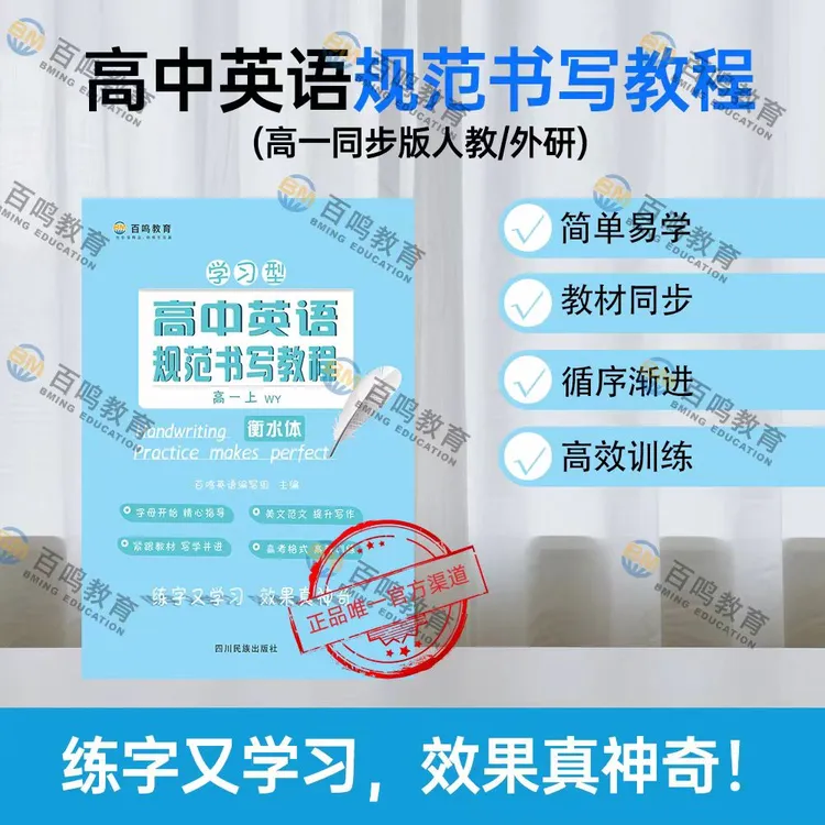 高中英语书写教程正版课本知识巩固高一/二同步上下人教外研自选