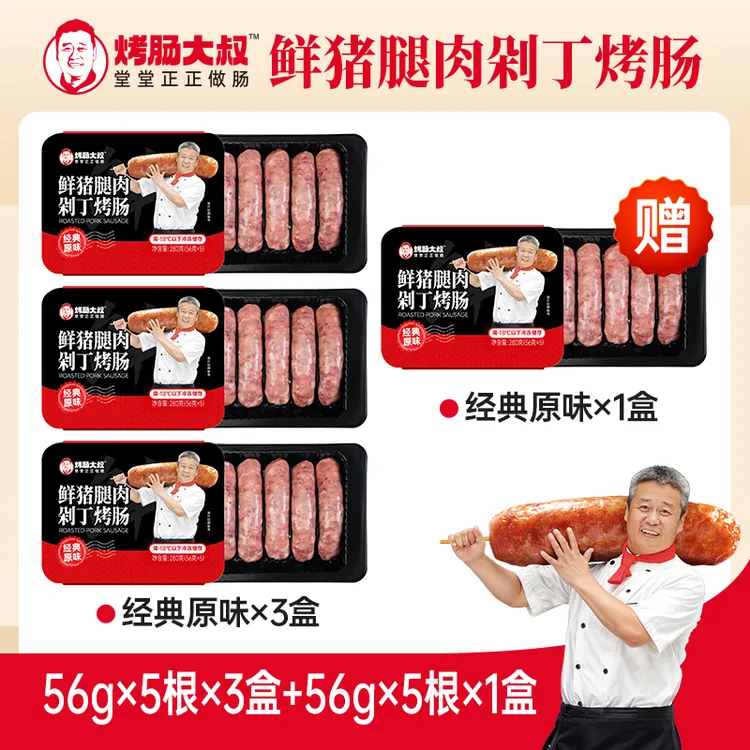 【直播专属 买3盒送1盒】烤肠大叔鲜猪腿肉爆汁烤肠可溯源 到手4盒
