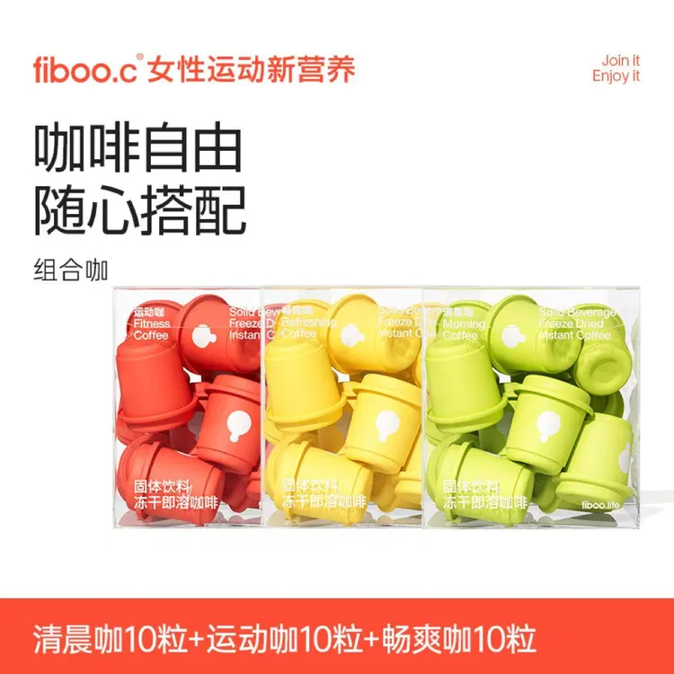 【专属】fiboo黑咖啡精品美式阿拉比卡香醇速溶运动黑咖啡组合装E