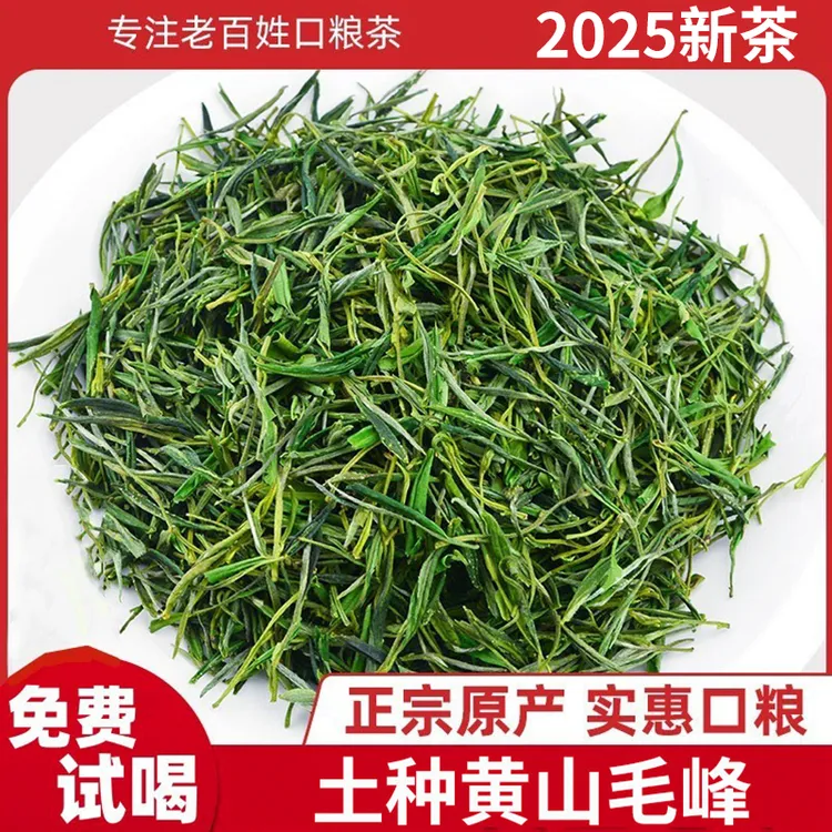 {H1}2025年新茶黄山毛峰土种谷雨高山云雾春茶浓香栗香型绿茶叶