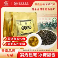 江西老字号茉莉花茶春蕾浓香型特种烘青茉莉花茶耐泡250g两袋装
