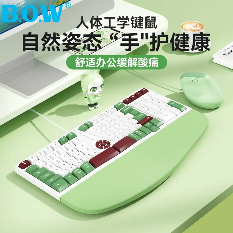 BOW航世 人体工学有线键盘鼠标套装笔记本台式机电脑办公专用USB