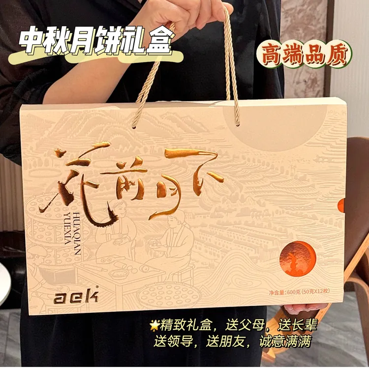 aek中秋月饼礼盒奶蛋黄流心酥皮月饼藤椒牛肉黑松露月饼传统糕点
