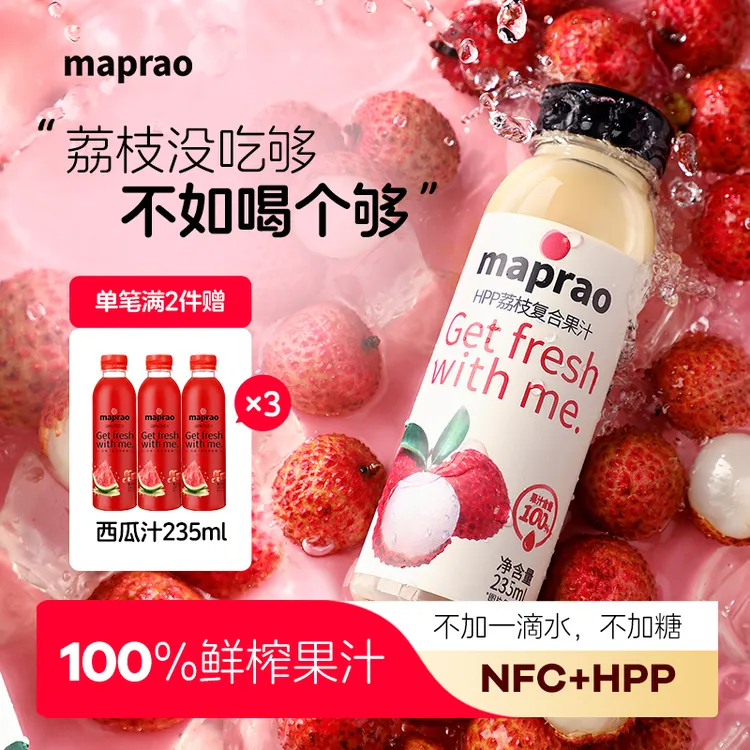 maprao 新鲜荔枝汁HPP100%鲜采鲜榨纯果汁原汁夏日冰镇饮料组合装