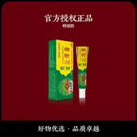 【买5单赠1单】【买10单赠3单】泰国止痒膏 抑菌乳膏草本软膏皮肤外用