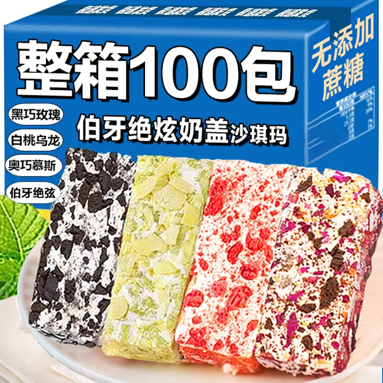 伯牙绝弦沙琪玛多口味奥巧奶盖糕点食品无加蔗糖早餐代餐休闲零食