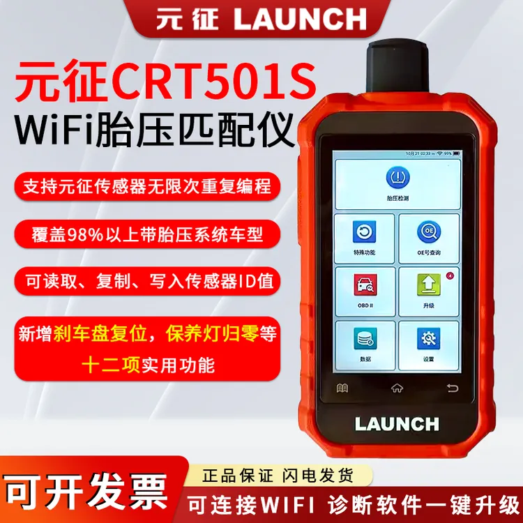 WIFI款!元征CRT501S胎压匹配仪汽车轮胎复位仪编程激活学习传感器