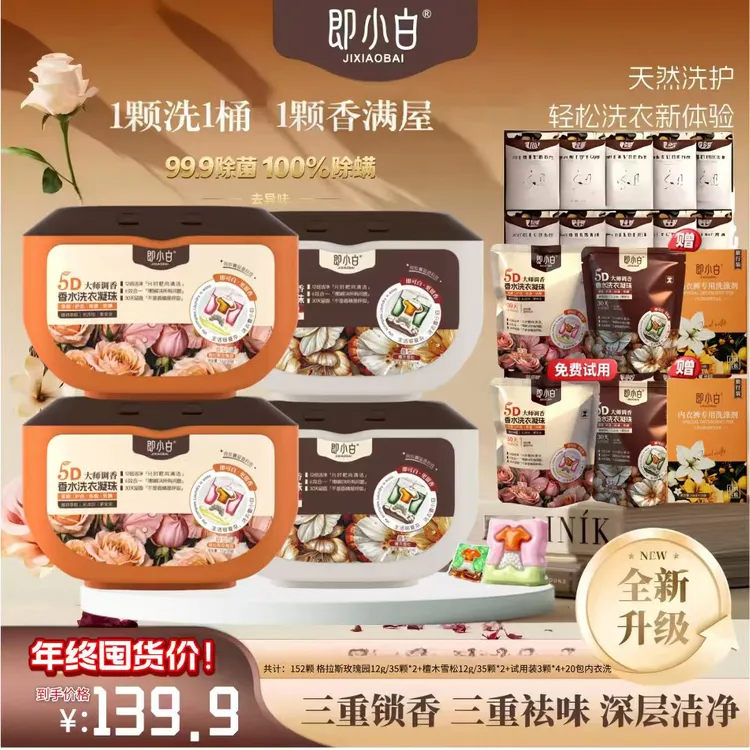即小白5D大师调香香水洗衣凝珠推荐玫瑰香柔顺除螨除菌留香家用