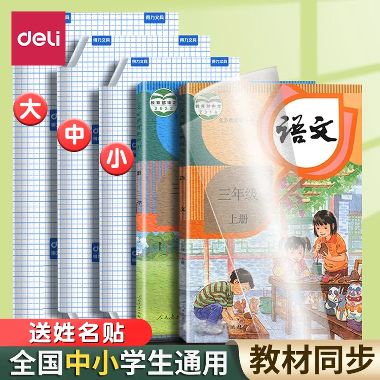 得力书皮自粘透明磨砂书壳包书膜包书套学生通用课本保护套包书纸