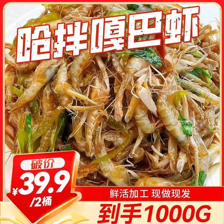 【呛拌嘎巴虾】500g/桶大连特产夹板虾精品小虾介意慎拍
