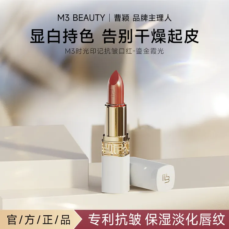 【曹颖同款】M3鎏金霞光口红正红色 抗皱保湿持色滋润淡化唇纹