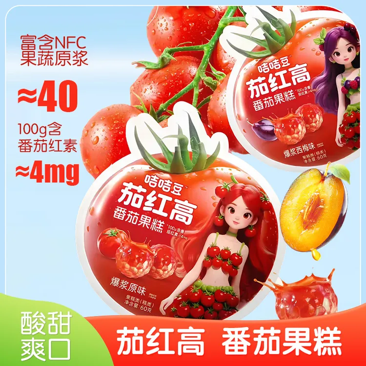 番茄红素番茄果糕NFC原浆制作高维C爆浆果味零食