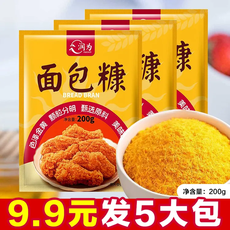 【5大袋】家用金黄面包糠200g油炸脆皮香酥炸鸡裹粉南瓜饼面包屑