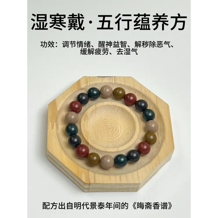 古法合香珠天然中药材手串调节情绪醒神缓解疲劳去湿