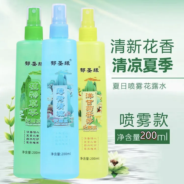 【老牌国货】清凉舒爽花露水孕婴可用室内户外钓鱼神器便捷手持喷雾