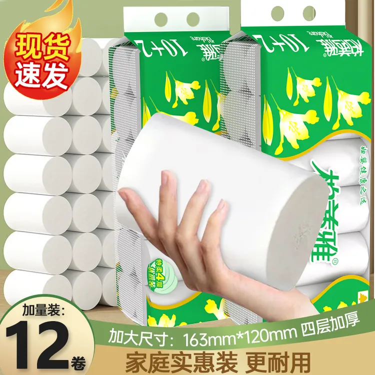 1200g无芯卷纸卫生纸12大卷实惠家用厕所纸卷筒纸面巾擦手纸批发 