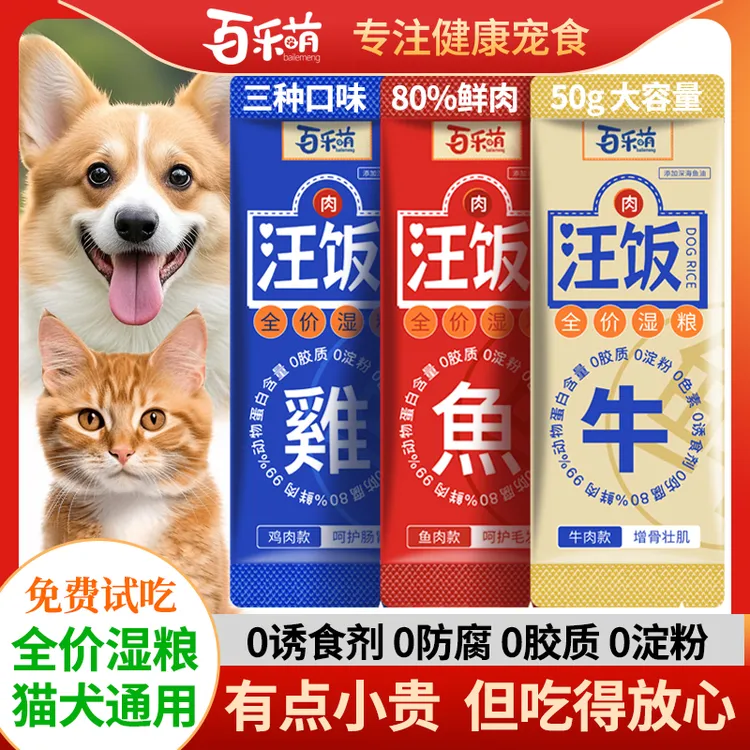 百乐萌全价湿粮猫犬通用零食猫条营养增肥发腮鱼油防掉毛猫饭罐头